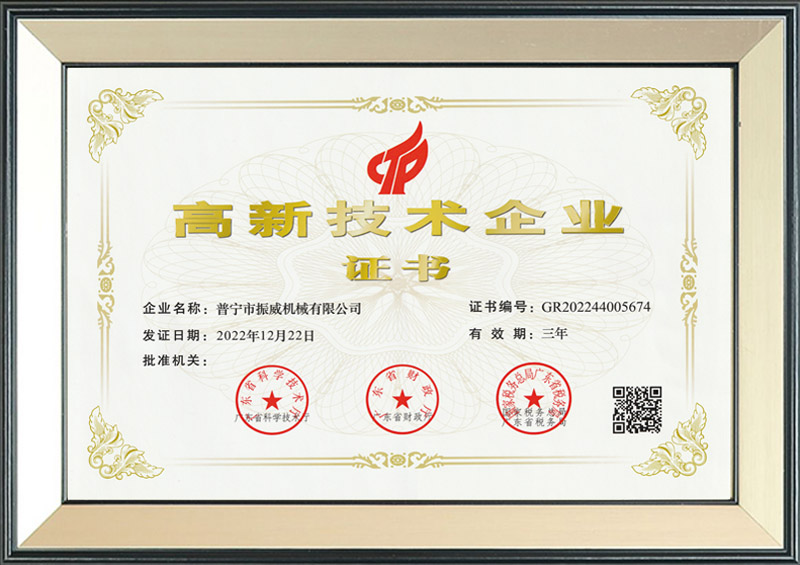 高新技術(shù)企業(yè)證書(shū)